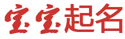 安远县新闻网起名网
